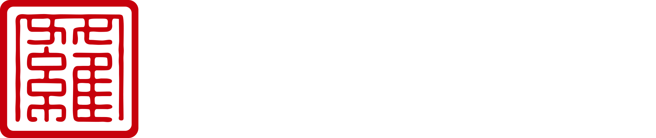 武威罗什文化中心